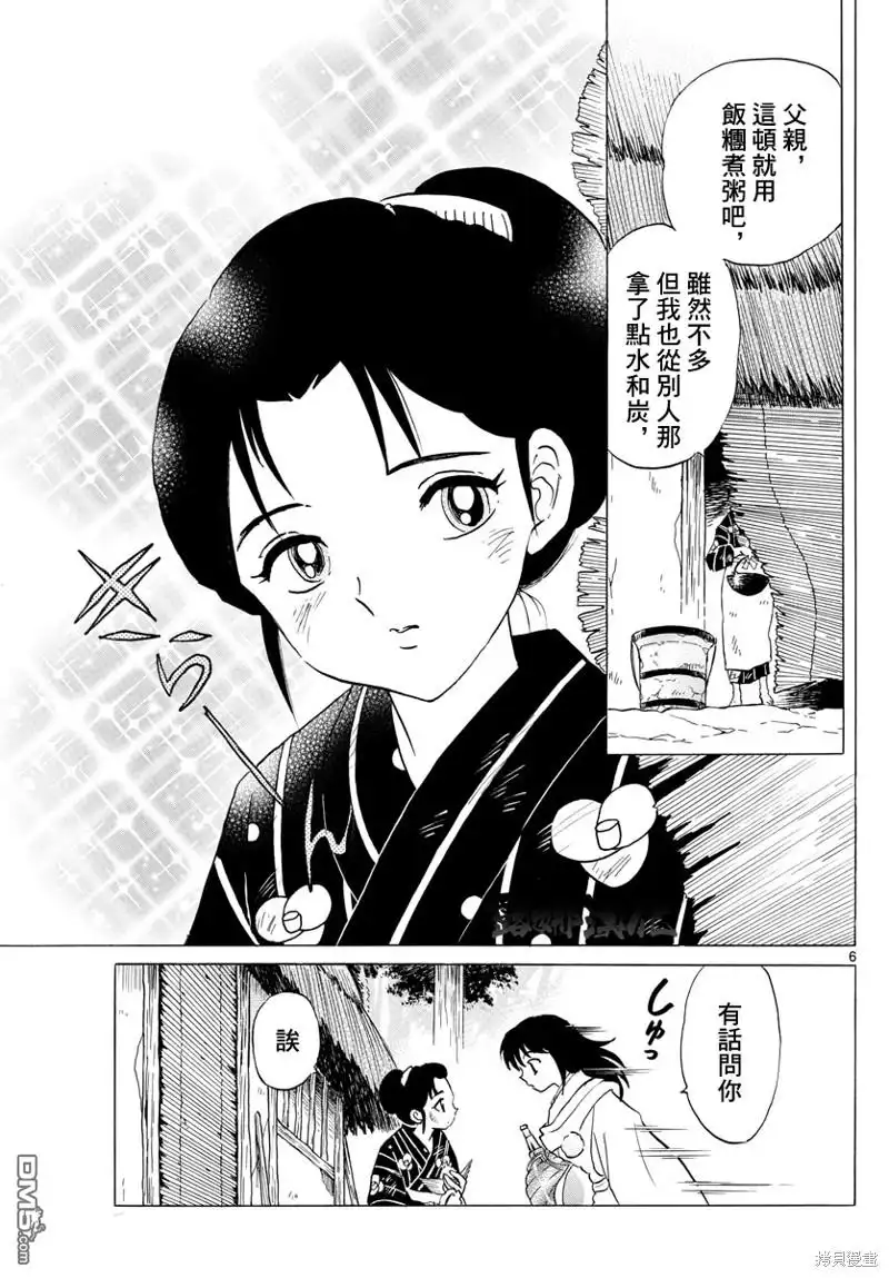 摩绪 第177话 第6页
