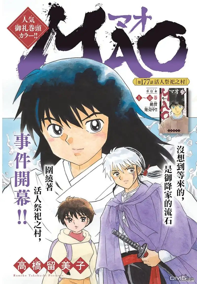 摩绪 第177话 第1页