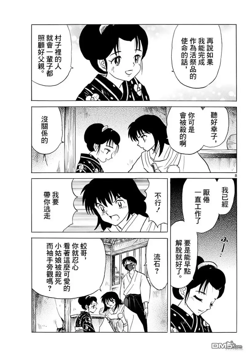摩绪 第177话 第8页