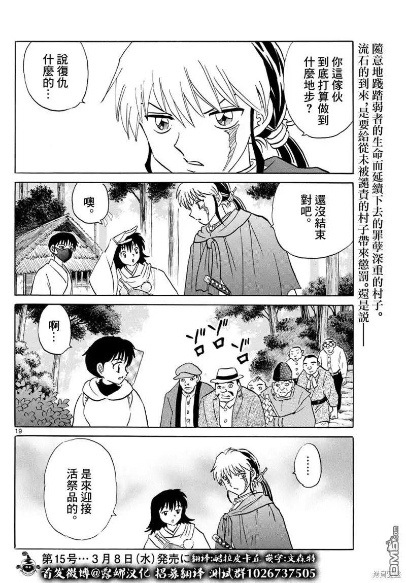 摩绪 第177话 第19页