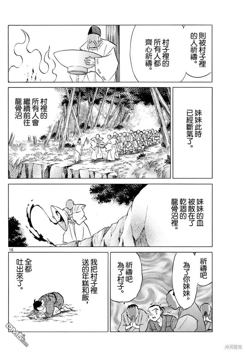 摩绪 第177话 第15页