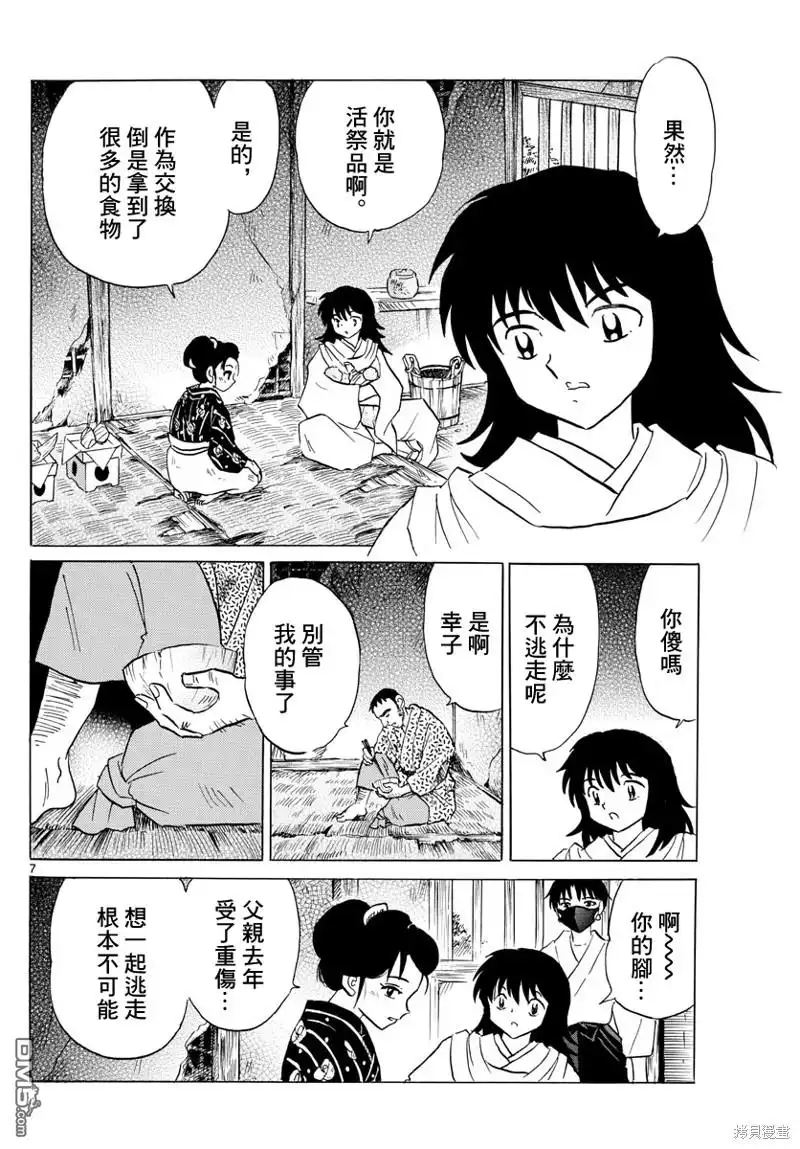 摩绪 第177话 第7页