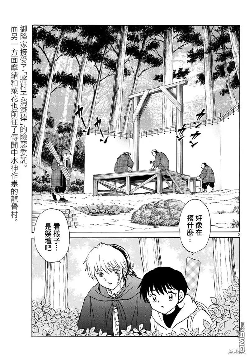 摩绪 第177话 第2页