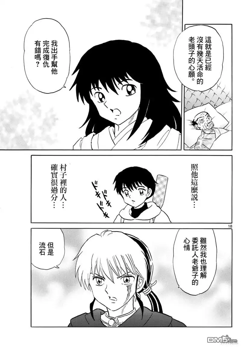 摩绪 第177话 第18页