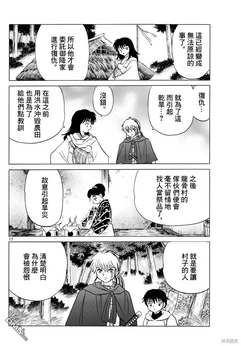 摩绪 第177话 第17页
