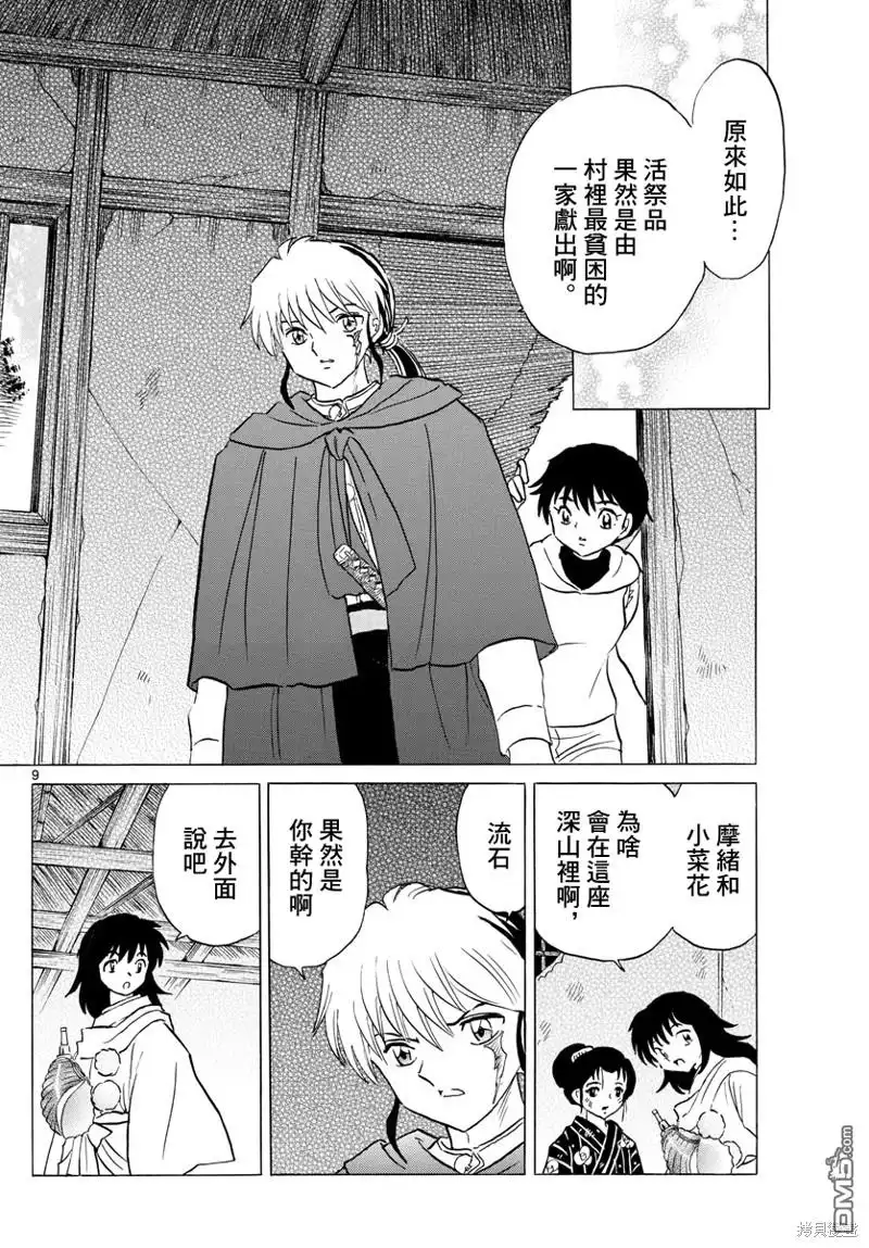 摩绪 第177话 第9页