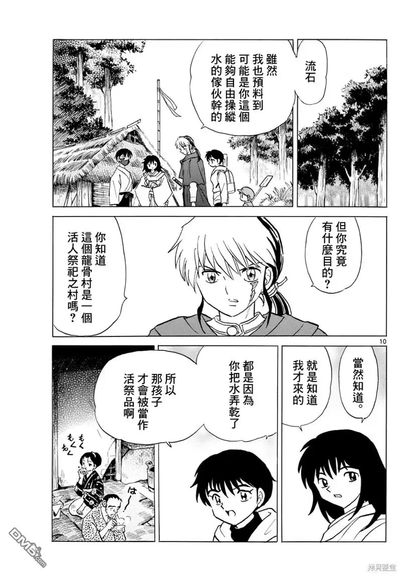 摩绪 第177话 第10页