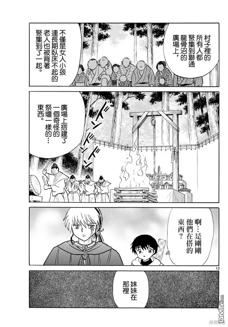 摩绪 第177话 第12页