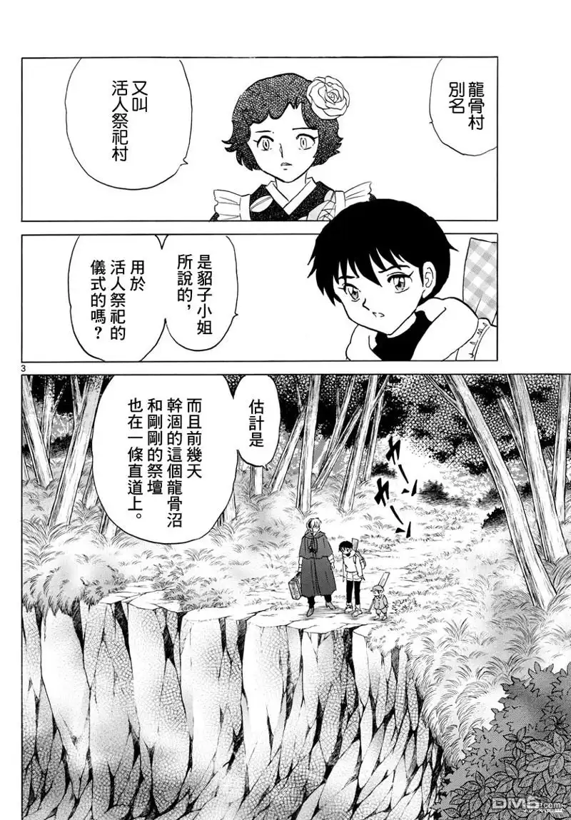 摩绪 第177话 第3页