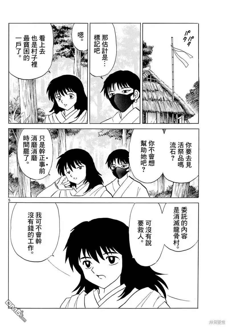 摩绪 第177话 第5页