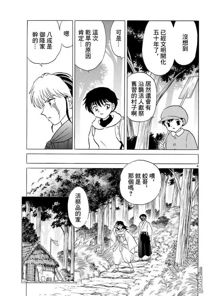 摩绪 第177话 第4页