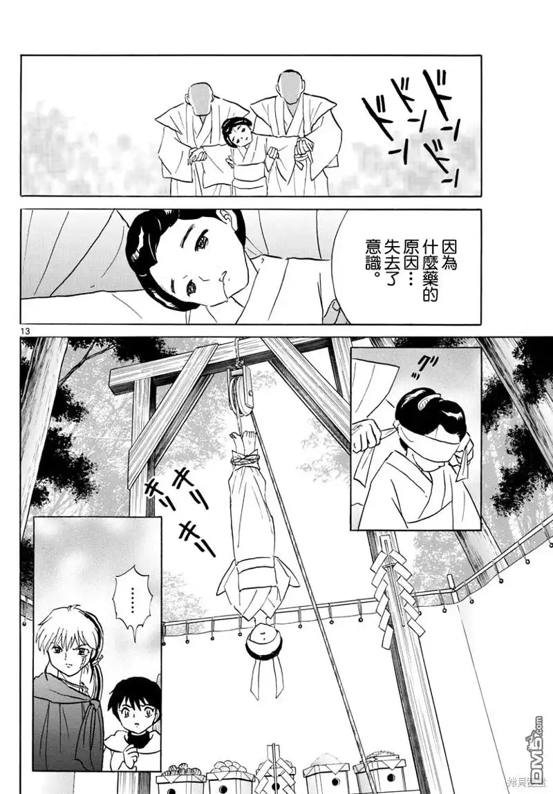 摩绪 第177话 第13页