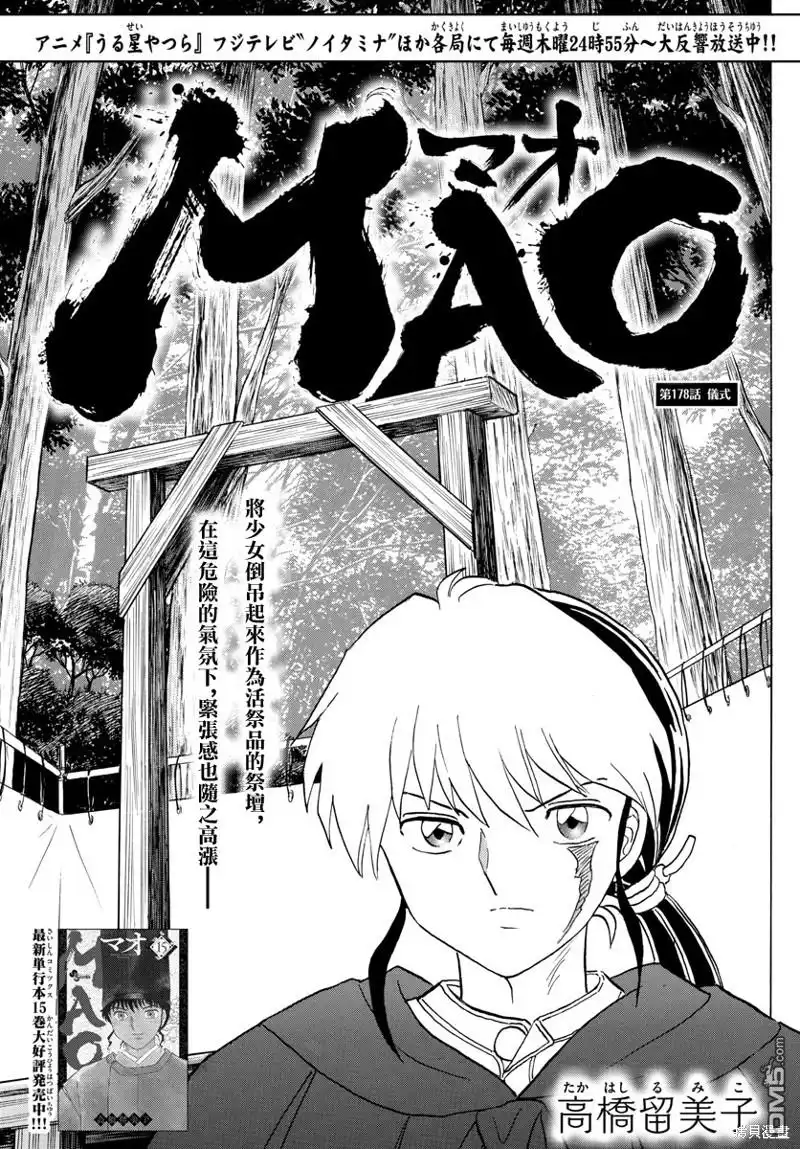 摩绪 第178话 第1页