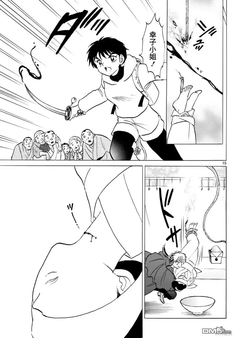 摩绪 第178话 第15页