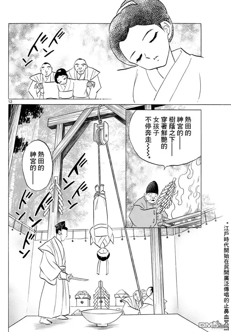 摩绪 第178话 第12页