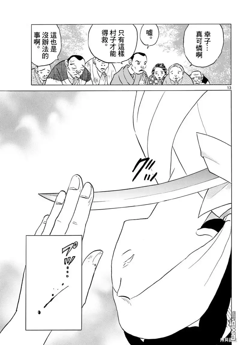 摩绪 第178话 第13页