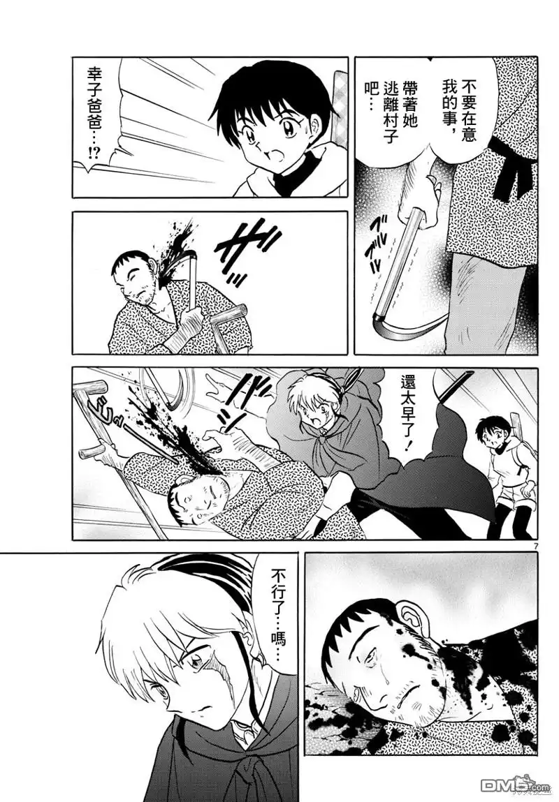 摩绪 第178话 第7页
