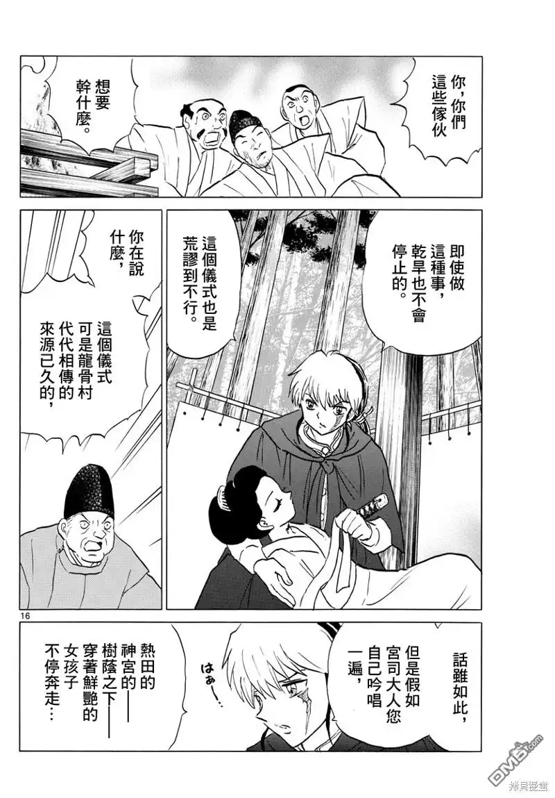 摩绪 第178话 第16页