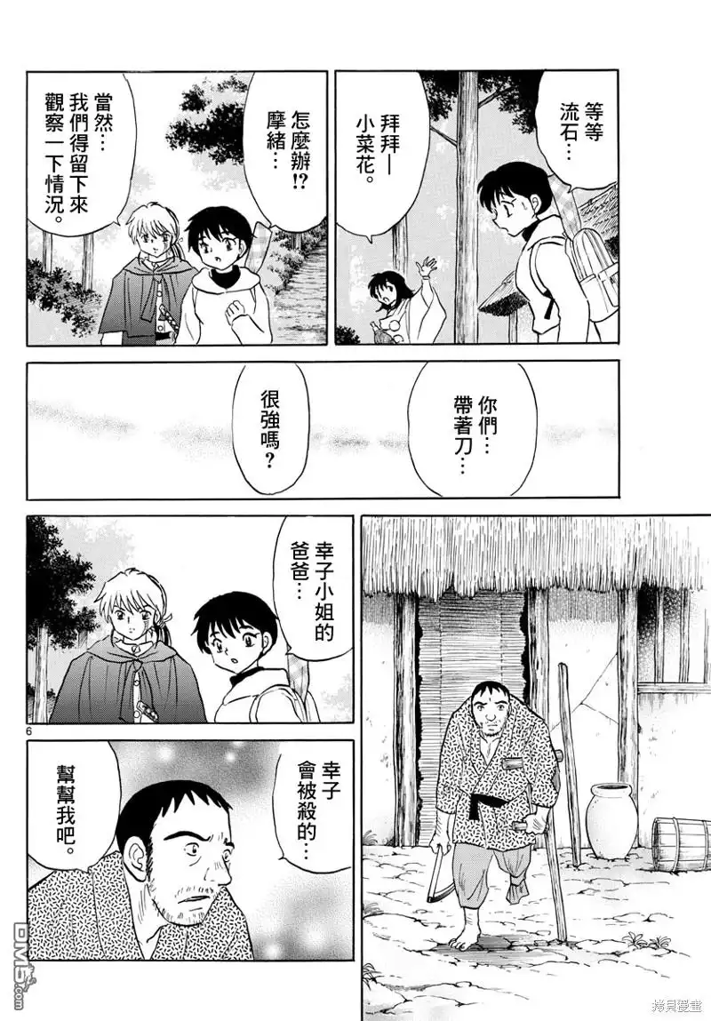 摩绪 第178话 第6页