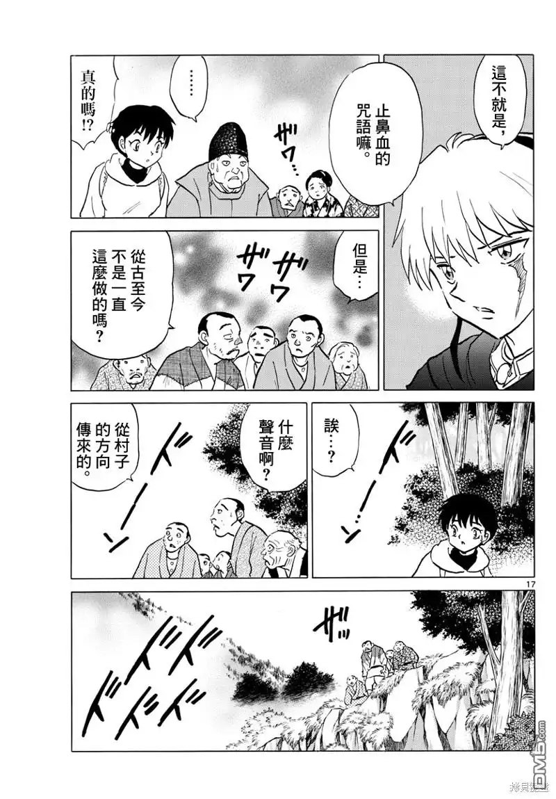 摩绪 第178话 第17页