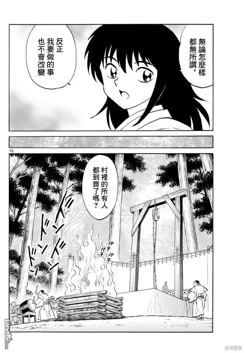 摩绪 第178话 第10页