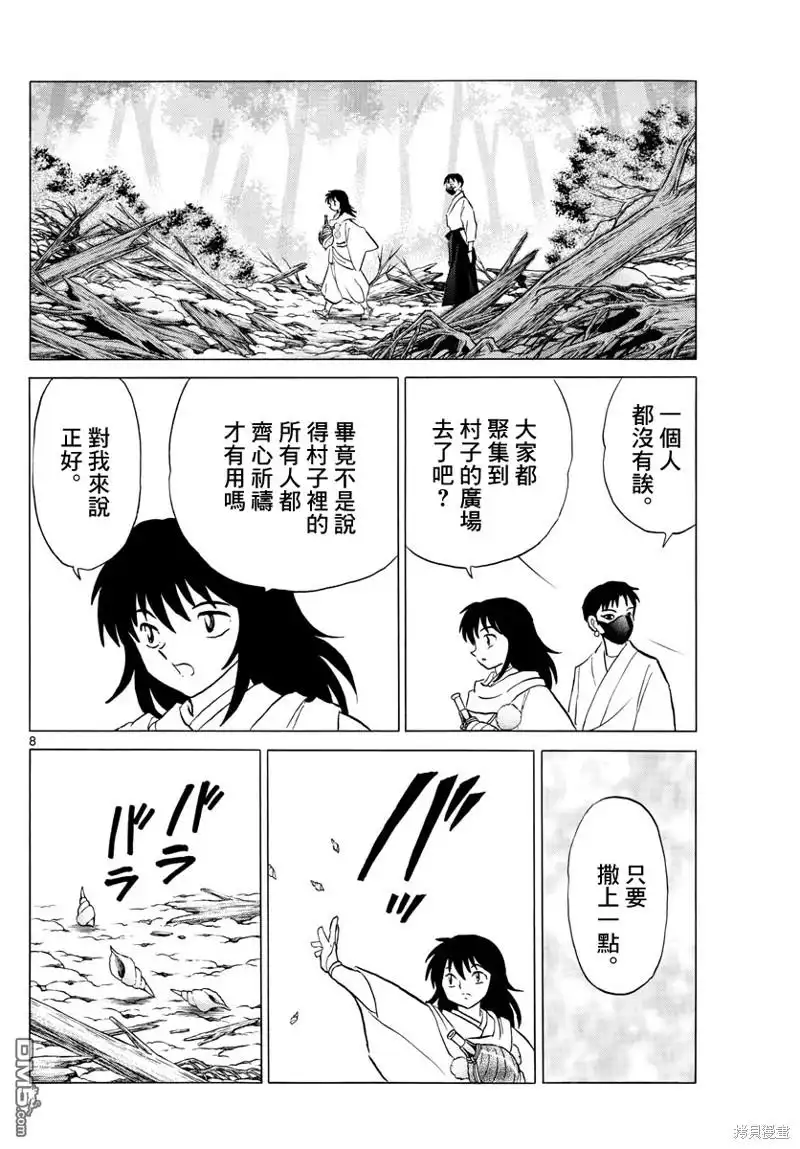 摩绪 第178话 第8页