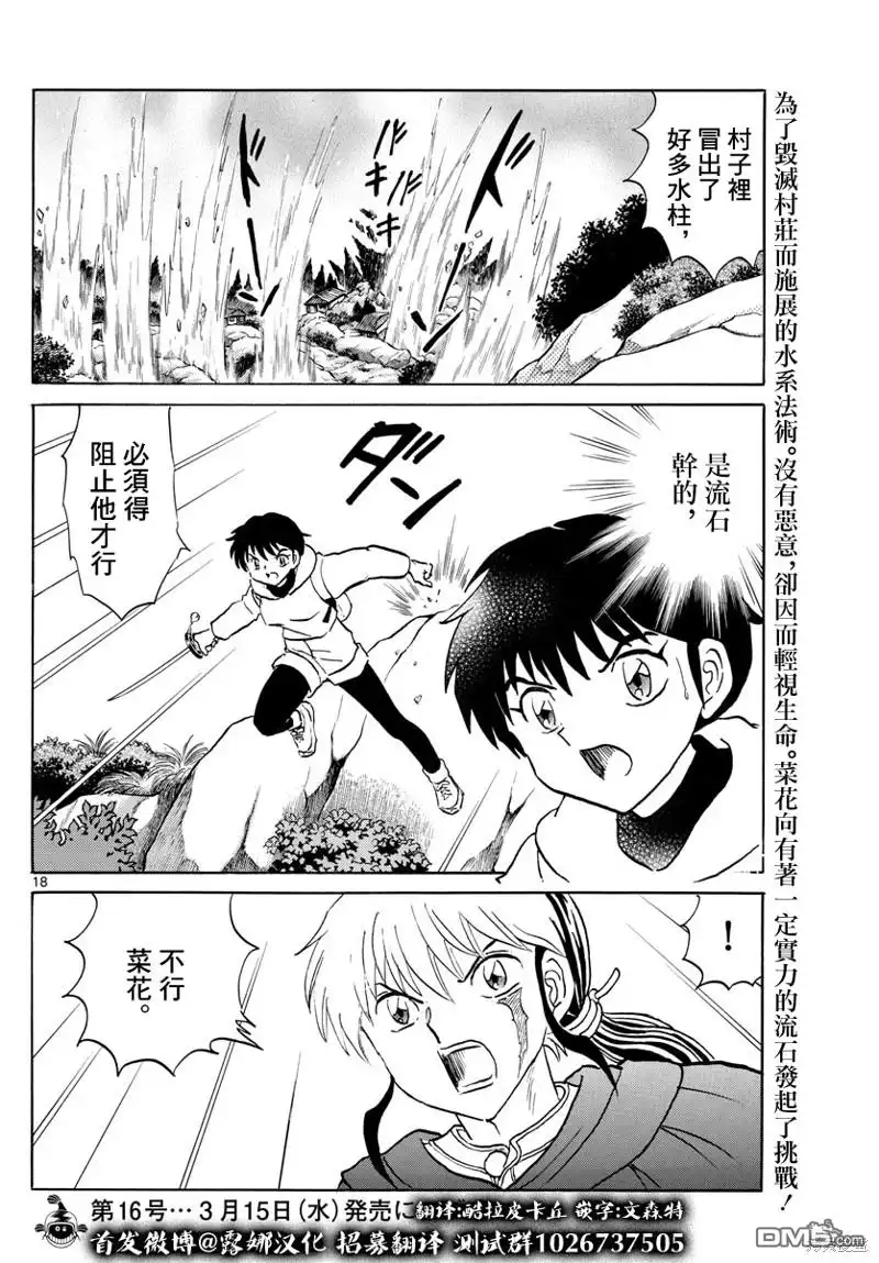 摩绪 第178话 第18页