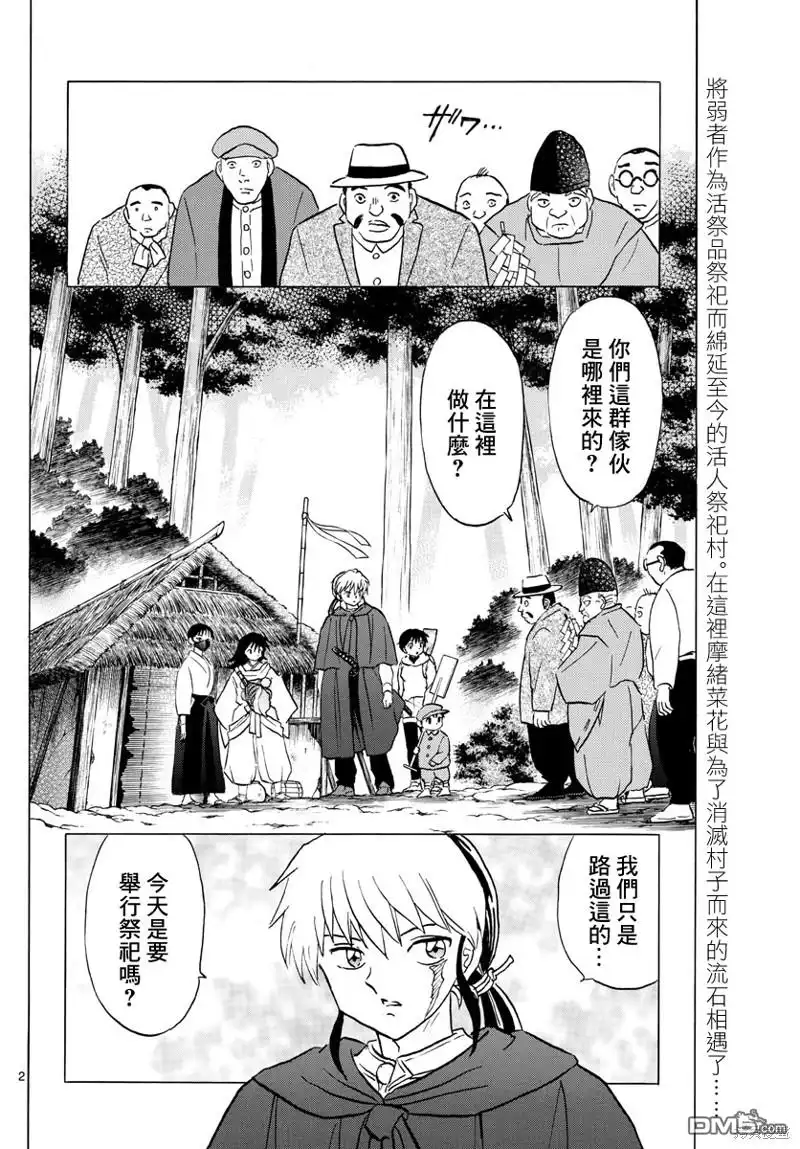摩绪 第178话 第2页