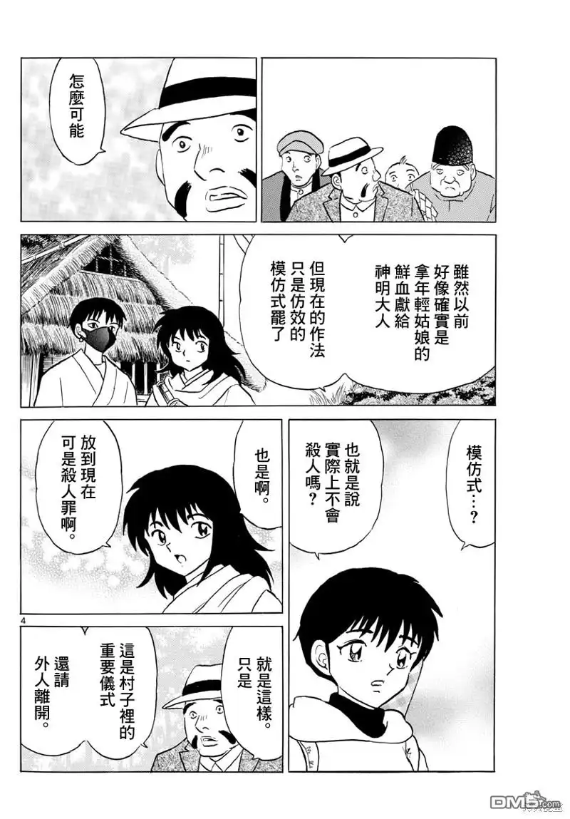 摩绪 第178话 第4页