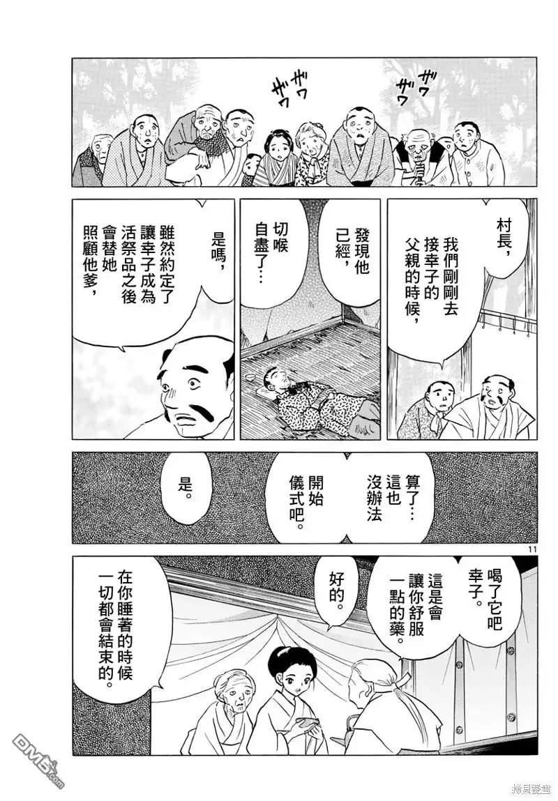 摩绪 第178话 第11页
