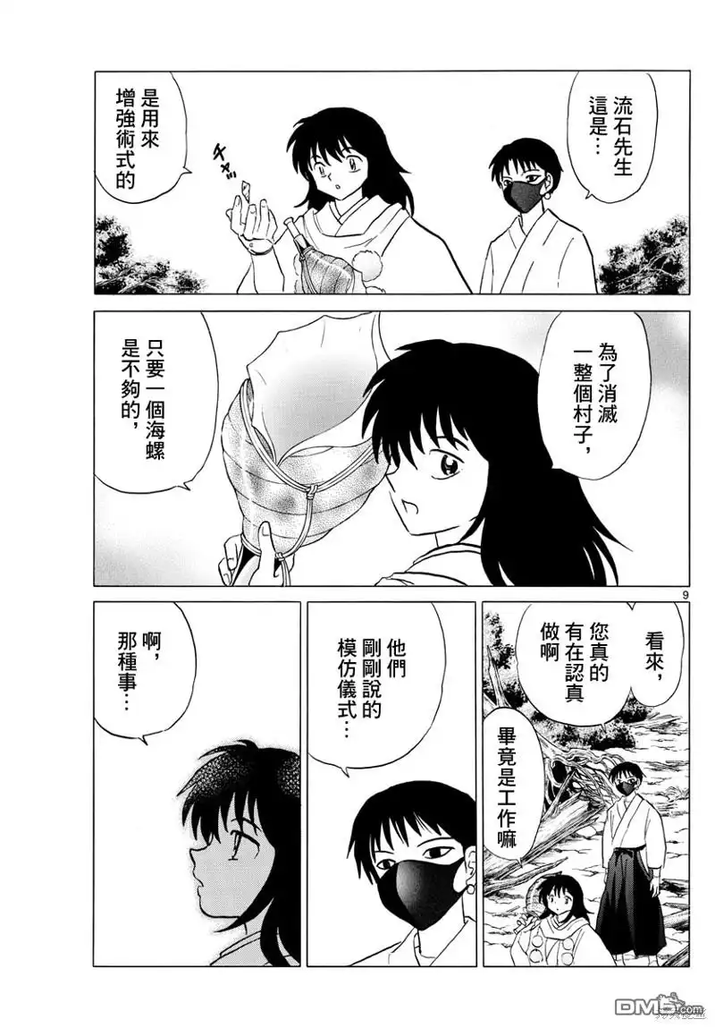 摩绪 第178话 第9页