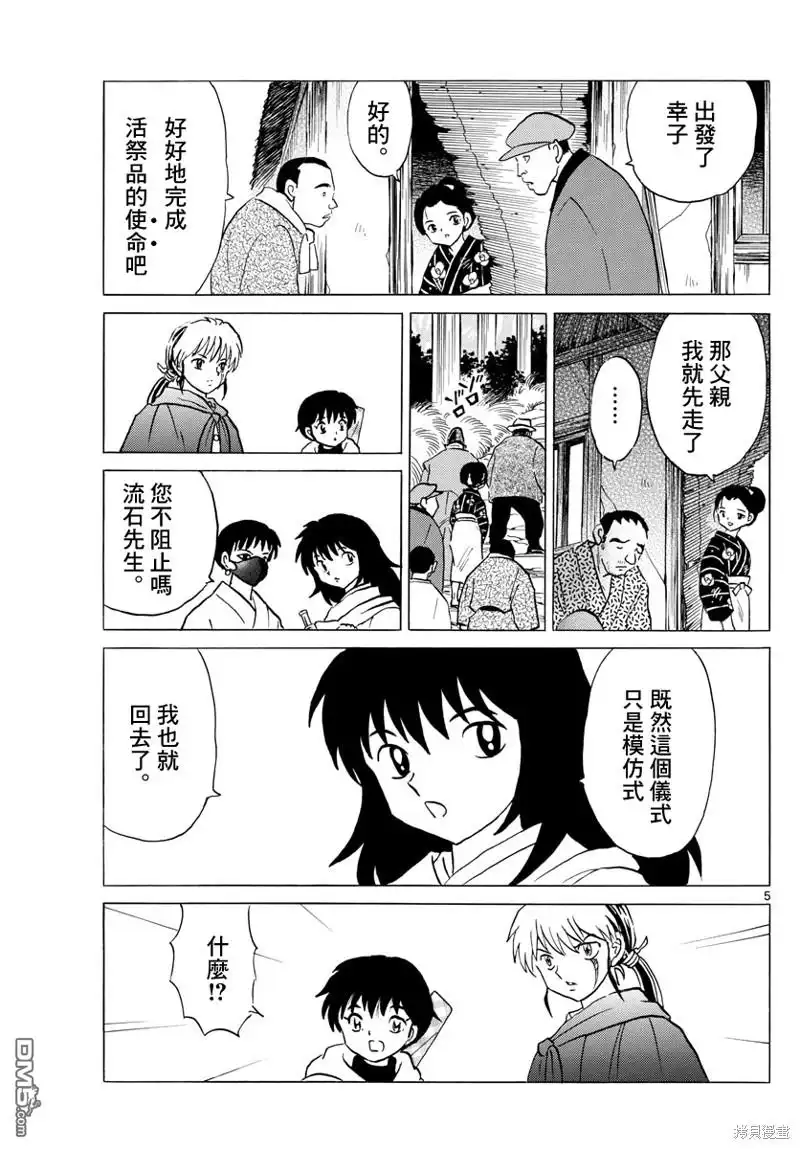 摩绪 第178话 第5页