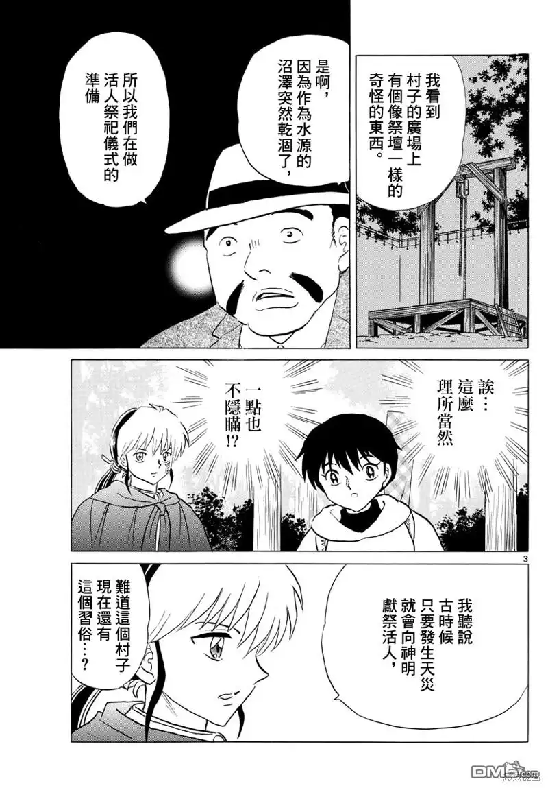 摩绪 第178话 第3页