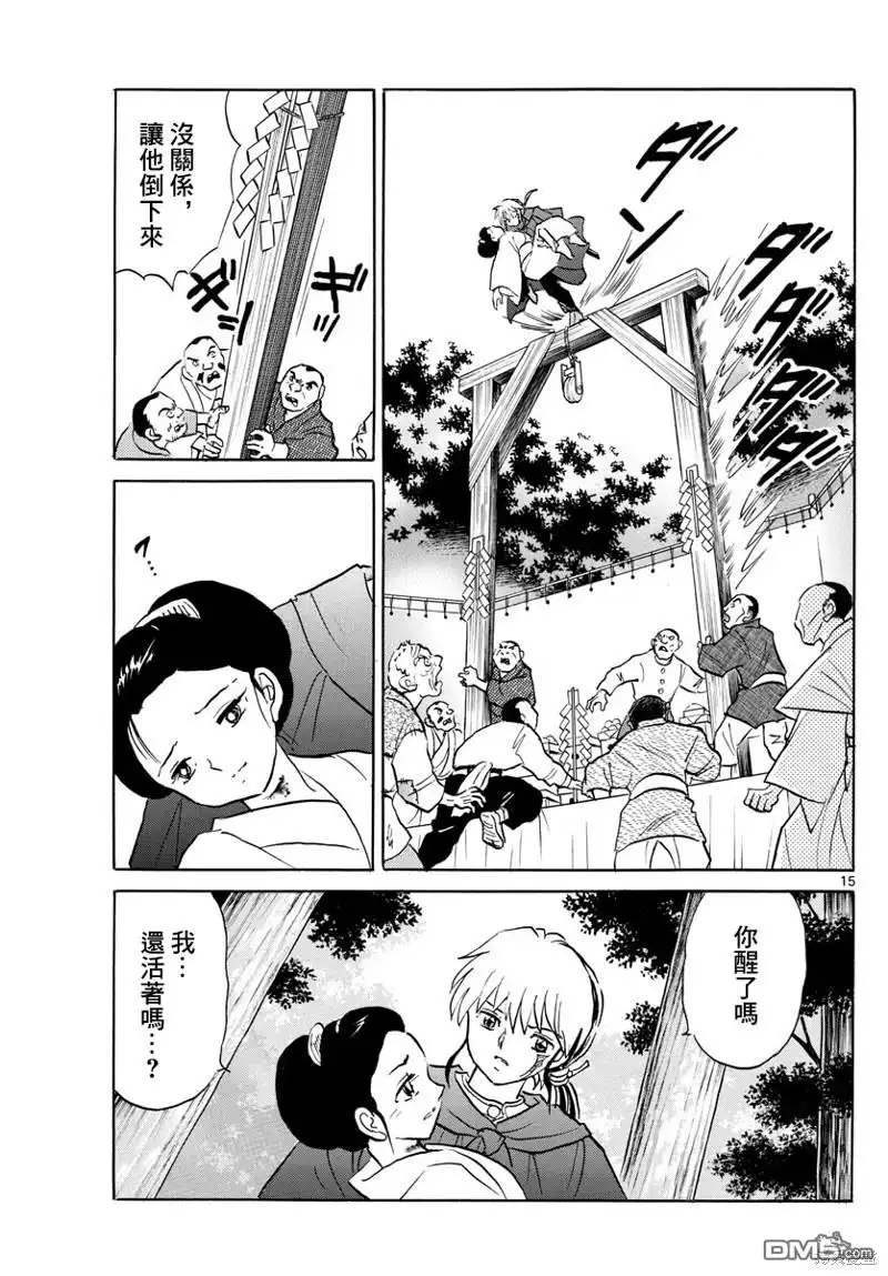 摩绪 第179话 第15页