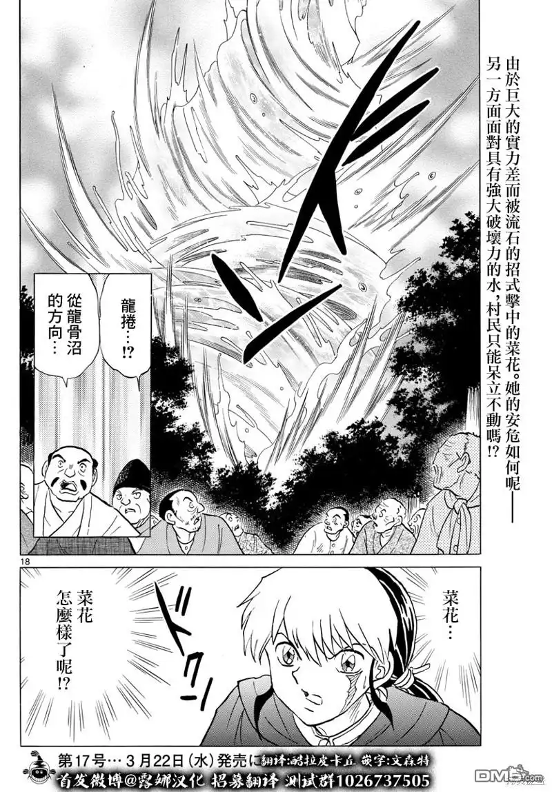 摩绪 第179话 第18页