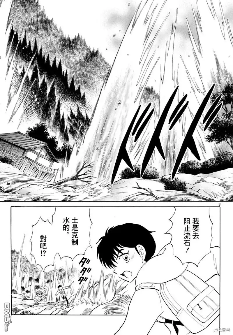 摩绪 第179话 第3页