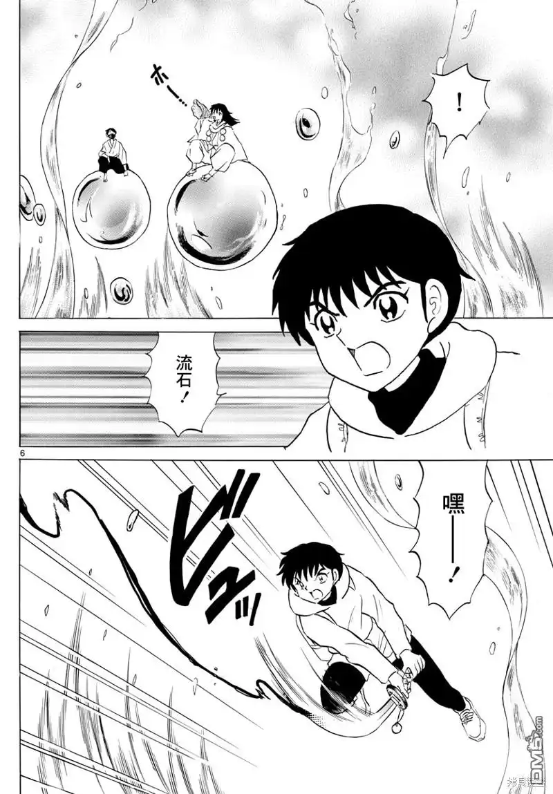 摩绪 第179话 第6页