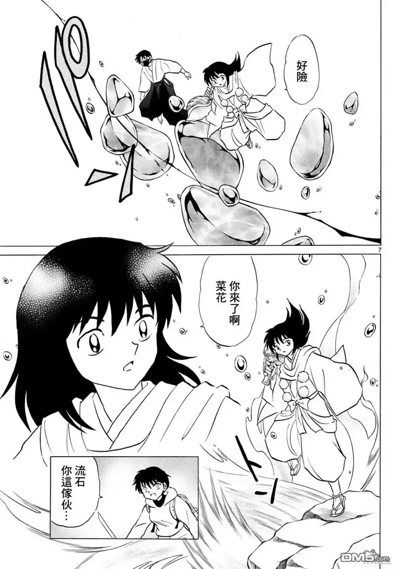 摩绪 第179话 第7页