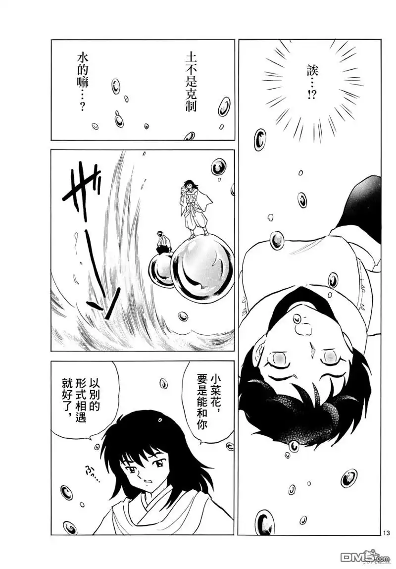 摩绪 第179话 第13页