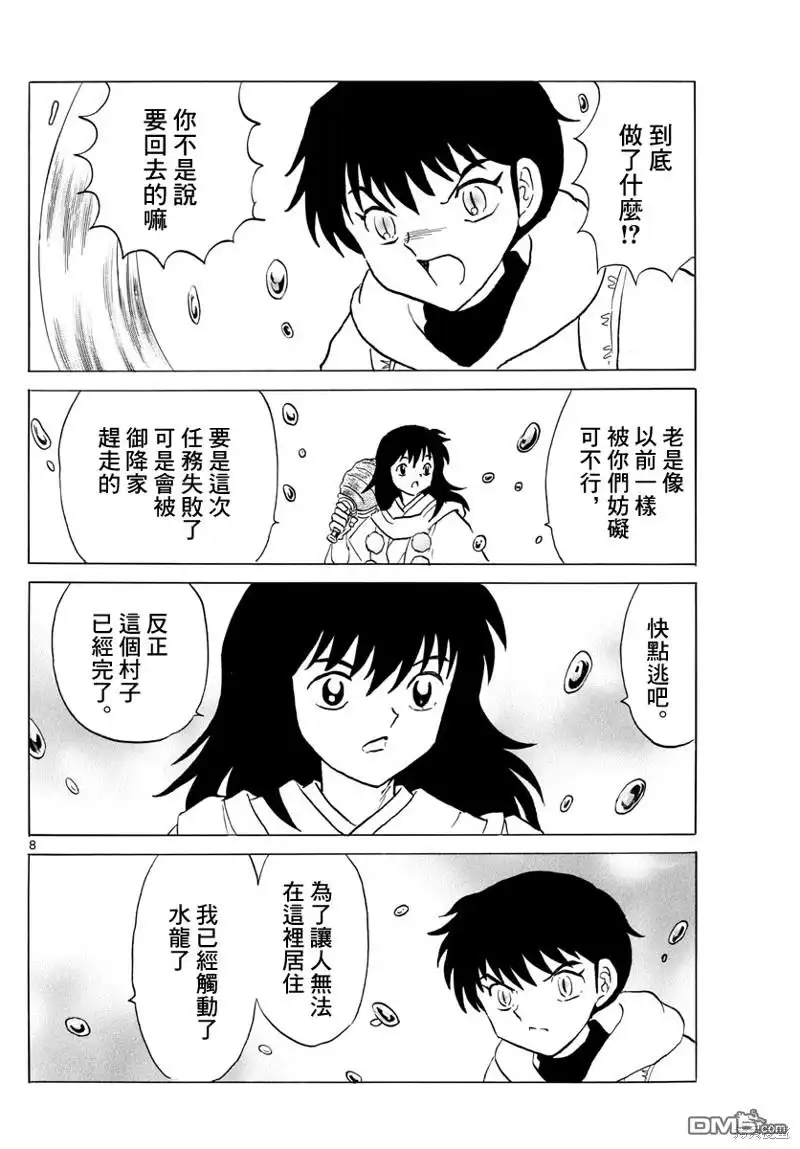 摩绪 第179话 第8页