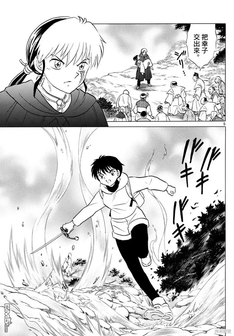 摩绪 第179话 第5页