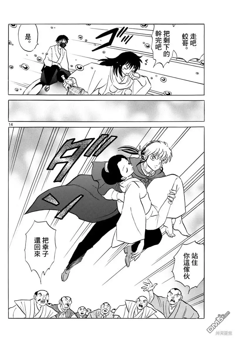 摩绪 第179话 第14页