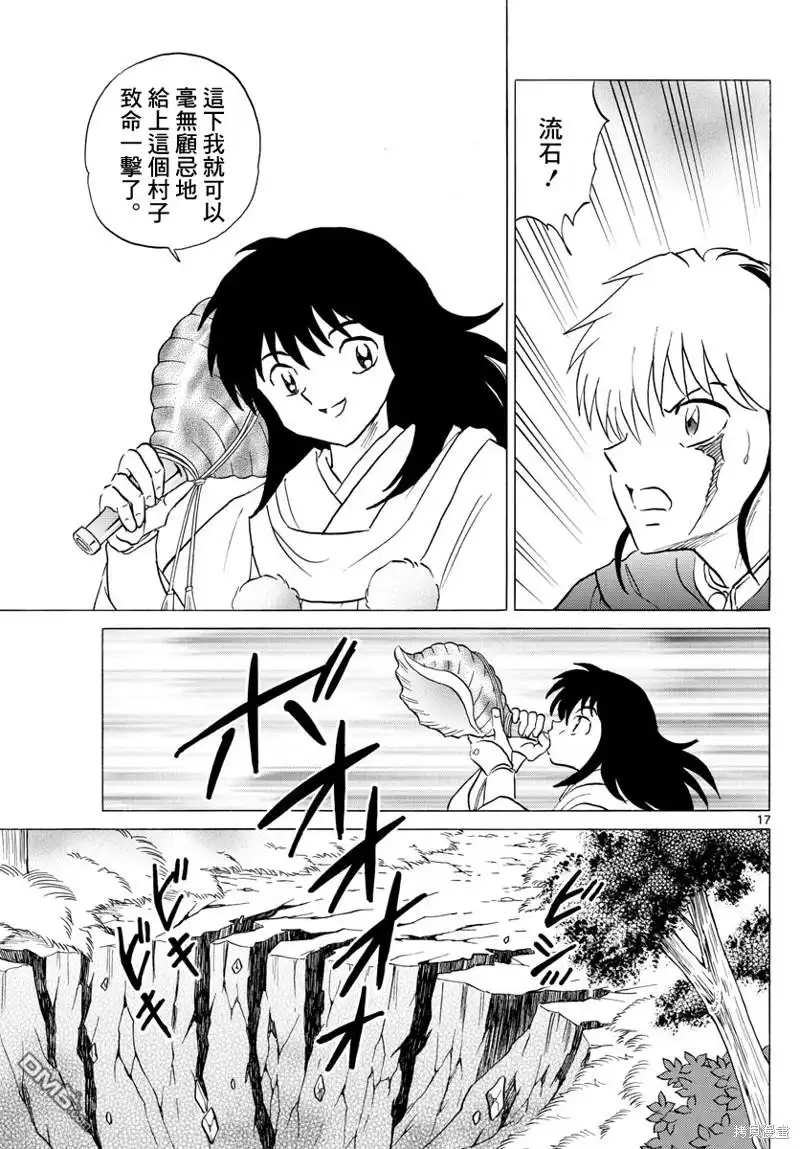 摩绪 第179话 第17页