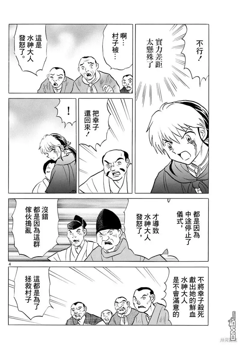 摩绪 第179话 第4页