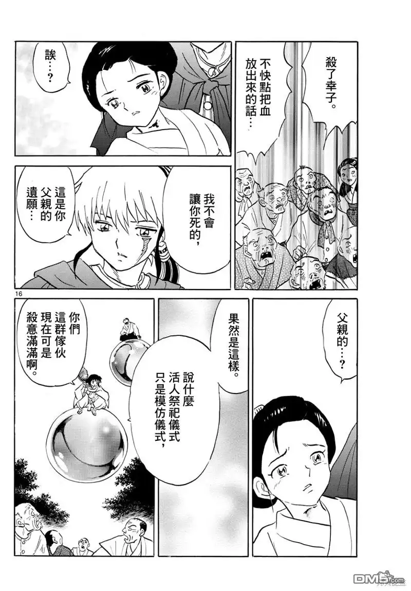 摩绪 第179话 第16页