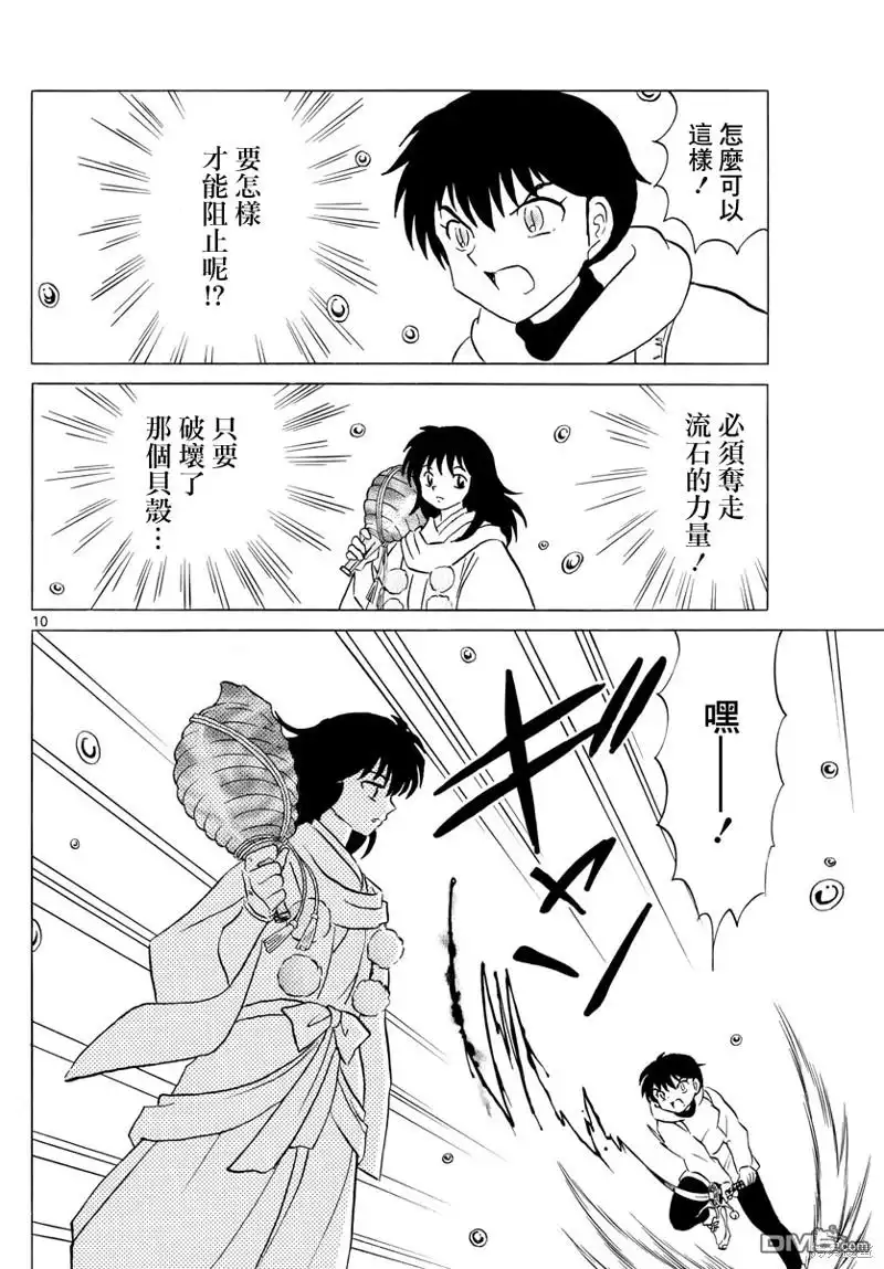 摩绪 第179话 第10页