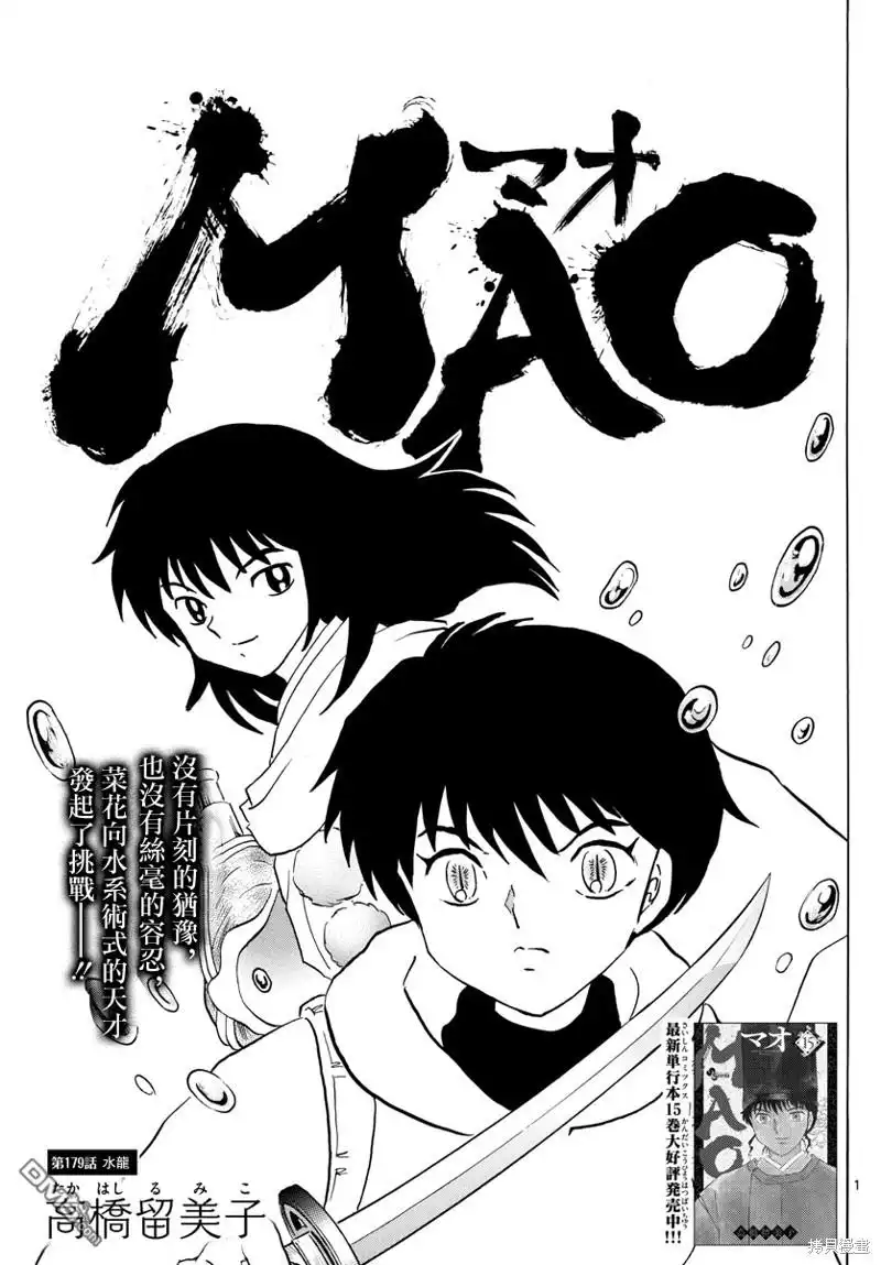 摩绪 第179话 第1页
