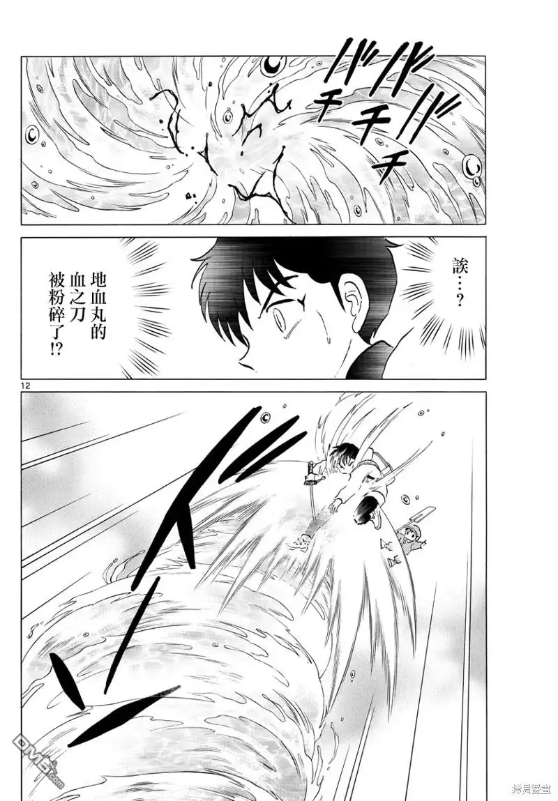 摩绪 第179话 第12页