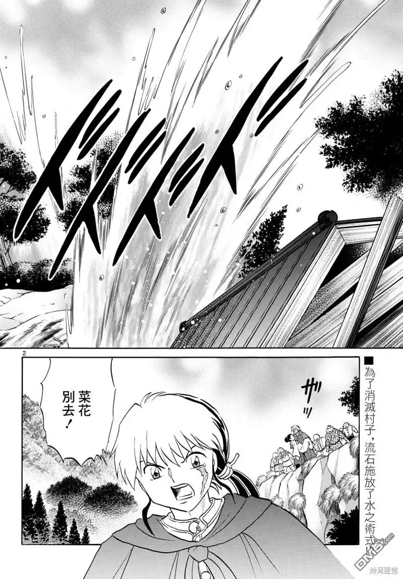 摩绪 第179话 第2页