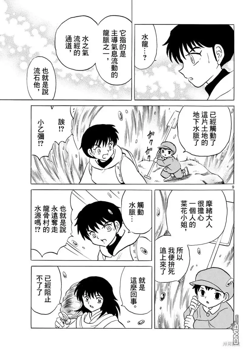 摩绪 第179话 第9页